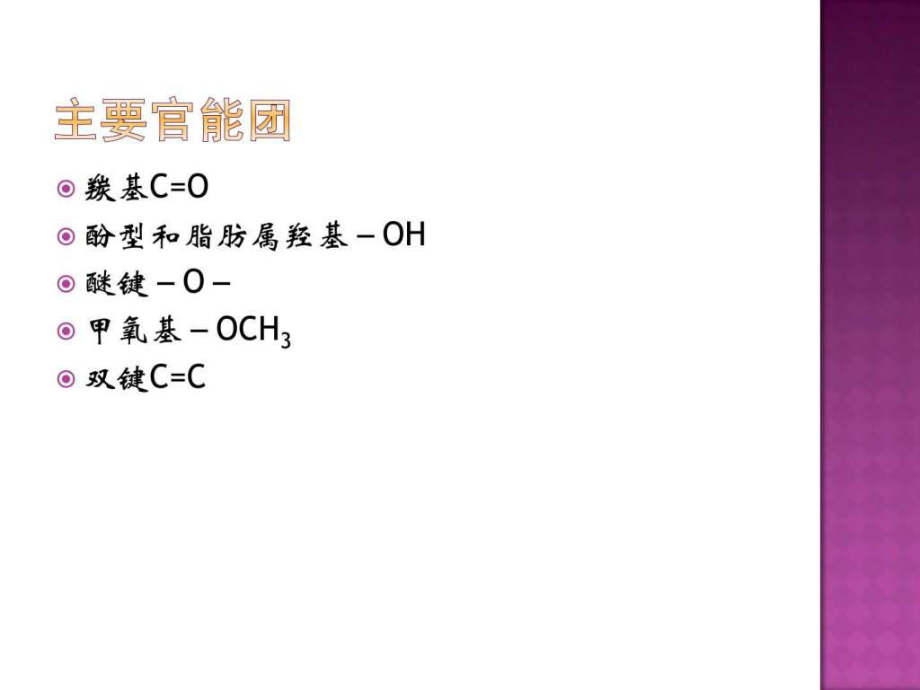 紅外光譜在木質(zhì)素的應(yīng)用_吳輝然_第4頁