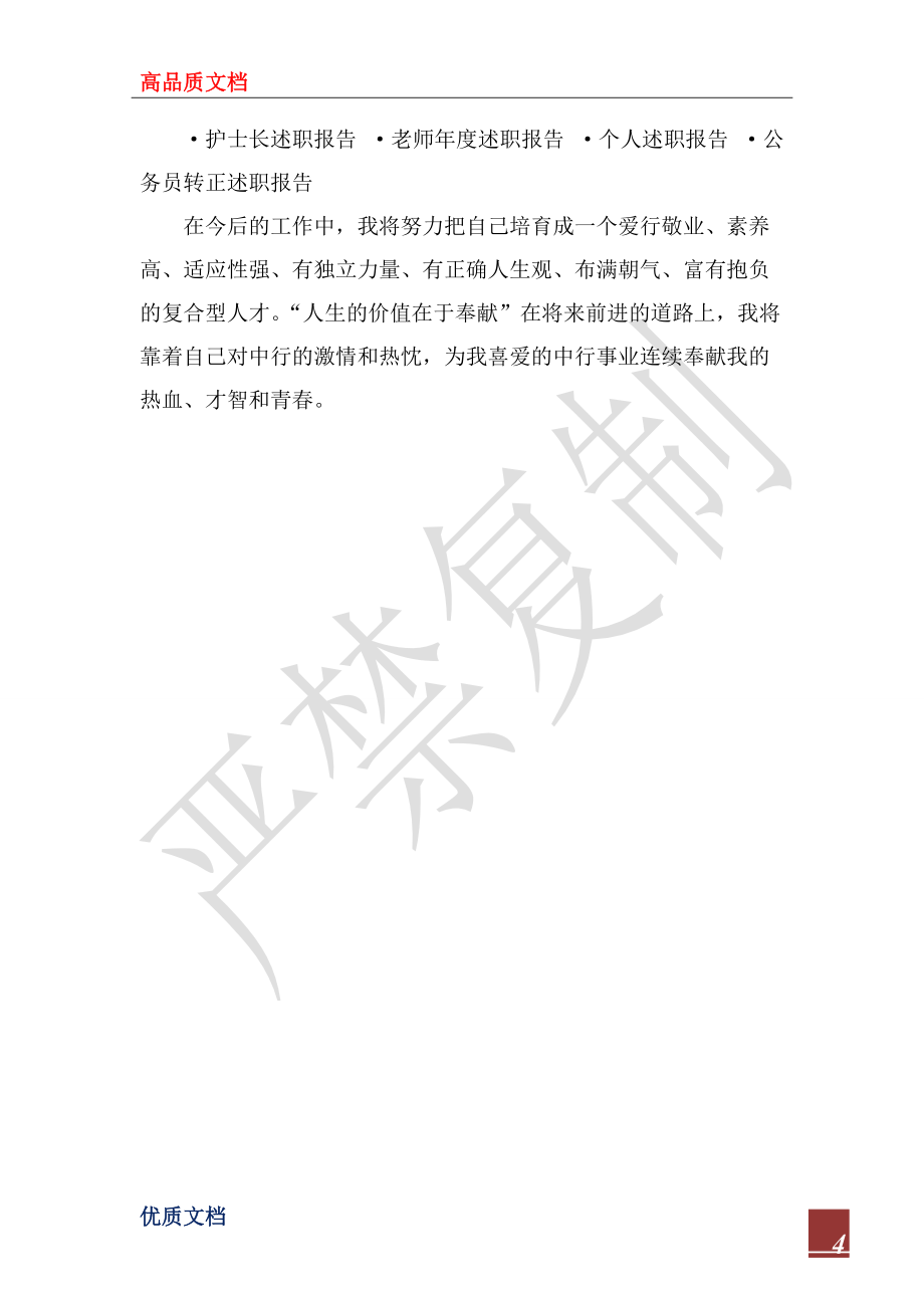 2022年银行述职报告范文_第4页