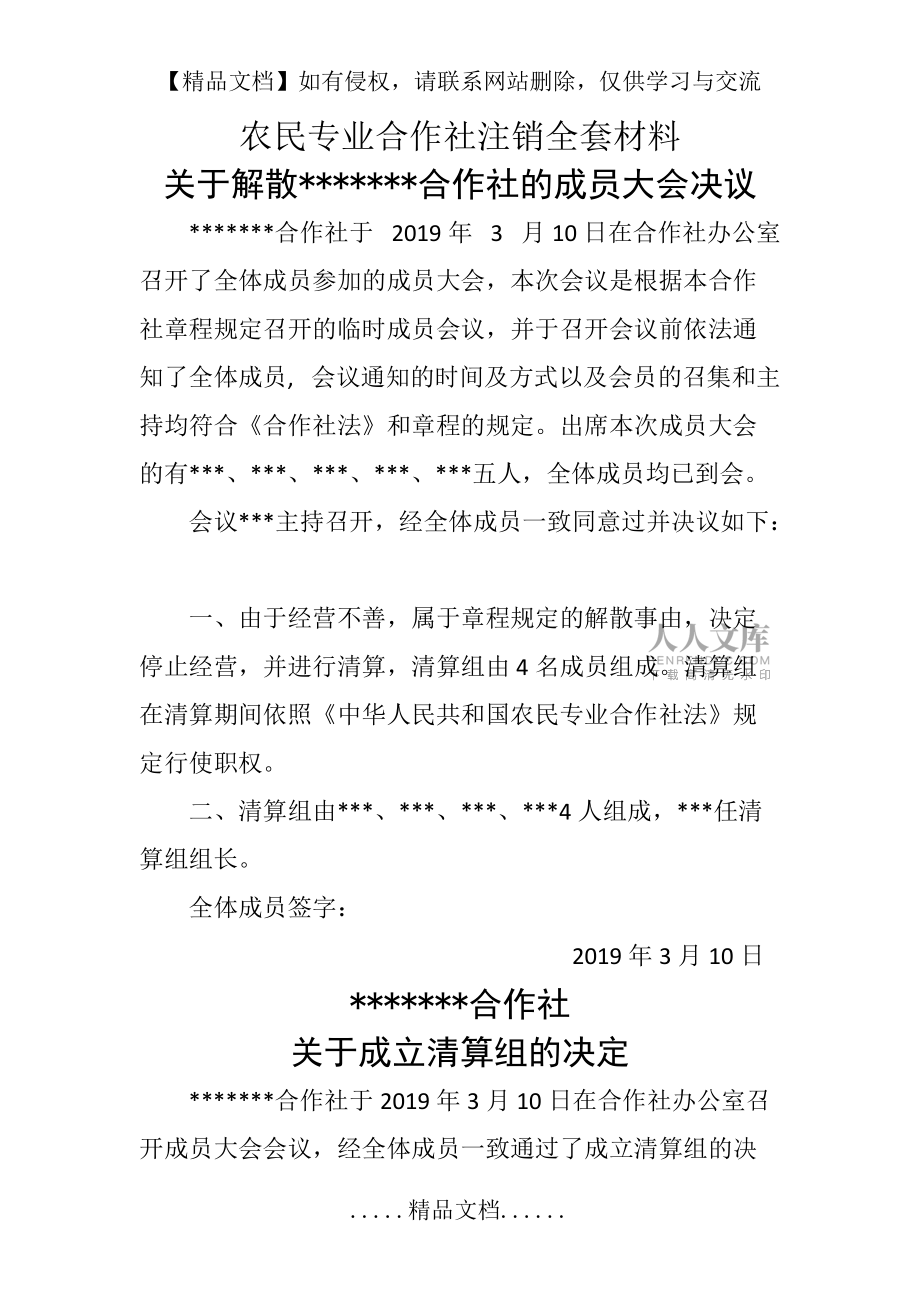 農(nóng)民專業(yè)合作社注銷全套材料_第2頁
