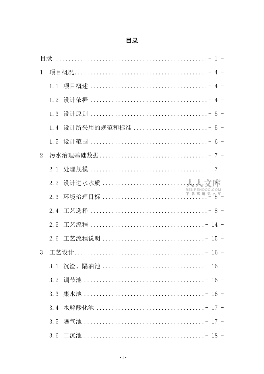 刀具廠生活污水一體化處理_第2頁(yè)