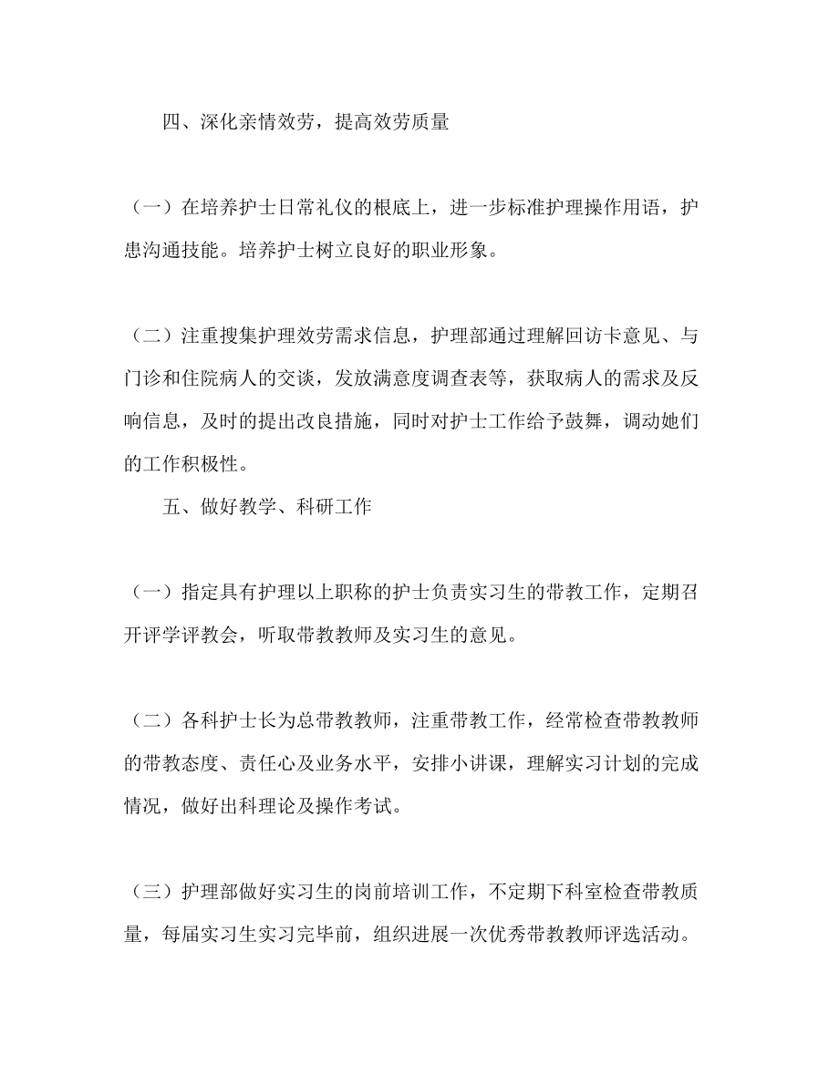兒科護士年度工作計劃范文_第5頁