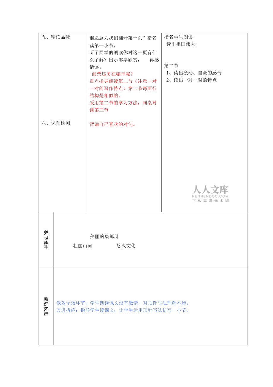 第六单元方寸世界_第2页