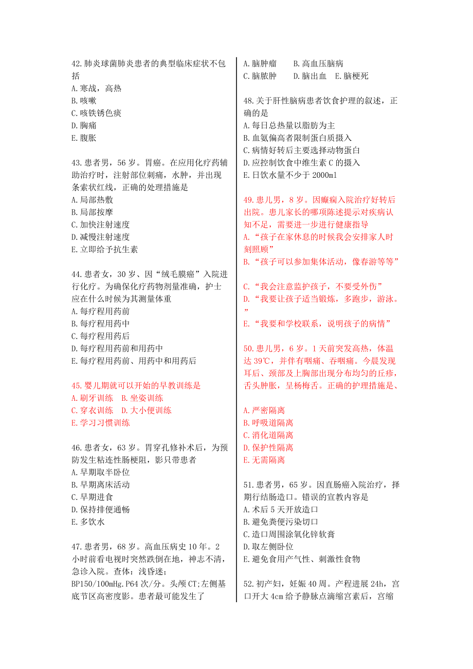 護考實踐試題_第4頁