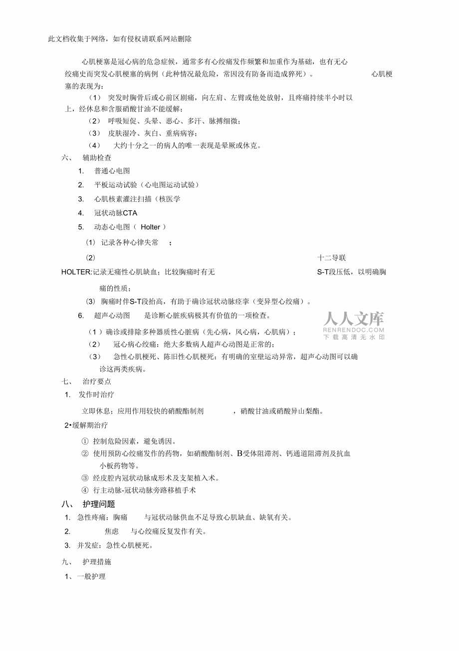 冠心病的相关护理措施_第2页