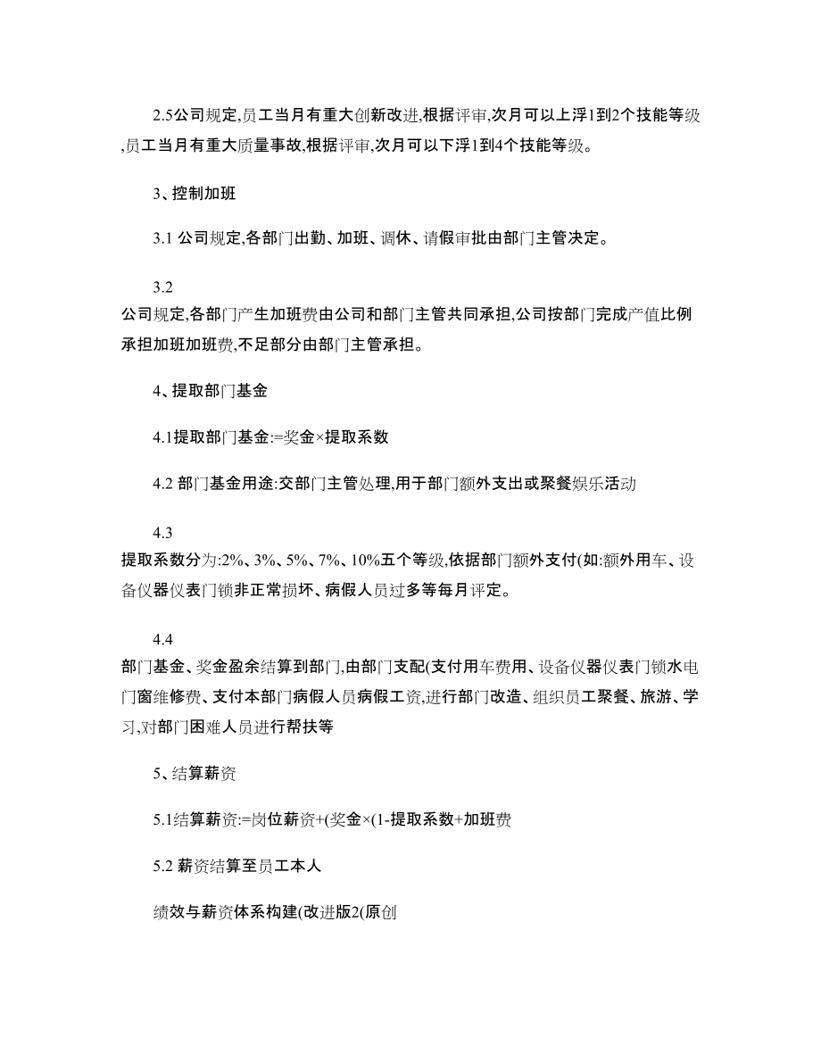 績效與薪資框架搭建改進(jìn)版_第4頁