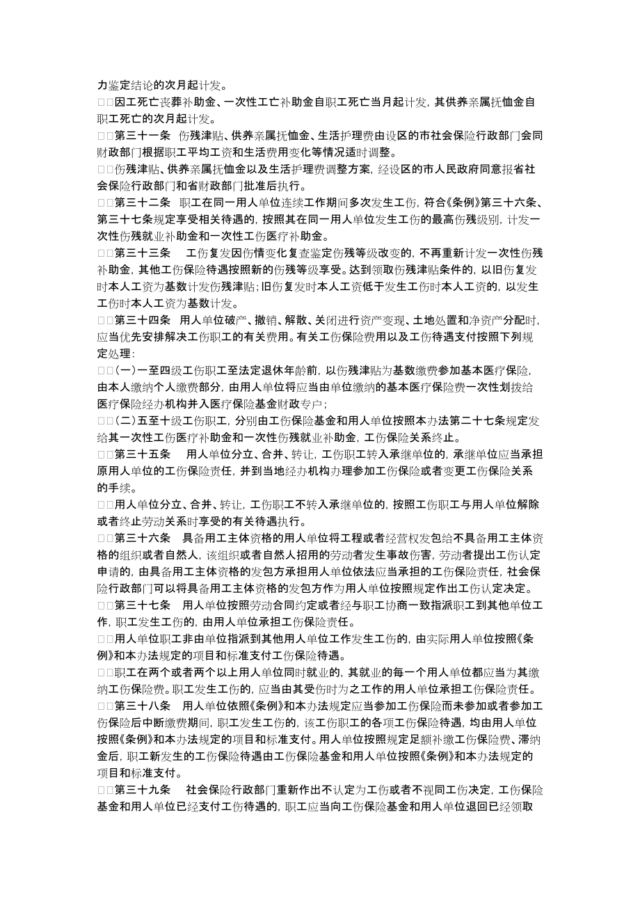 江苏省实施《工伤保险条例》办法汇编_第4页