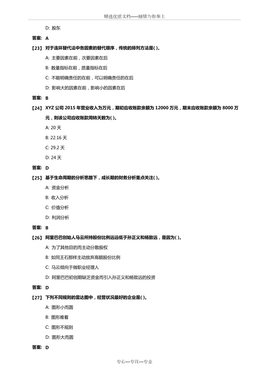 东北财经大学财务分析期末考试_第5页