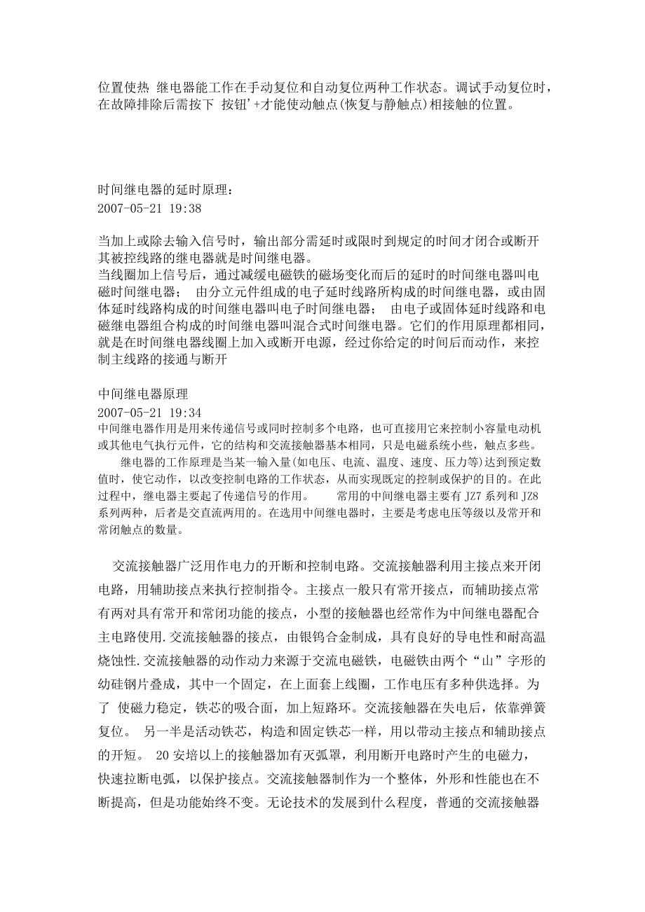 常见的低压电器的主要种类及用途_第4页