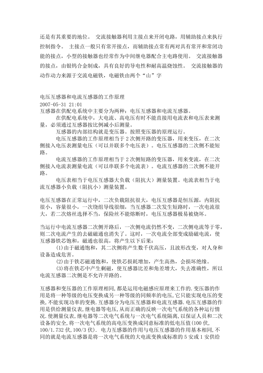 常见的低压电器的主要种类及用途_第5页
