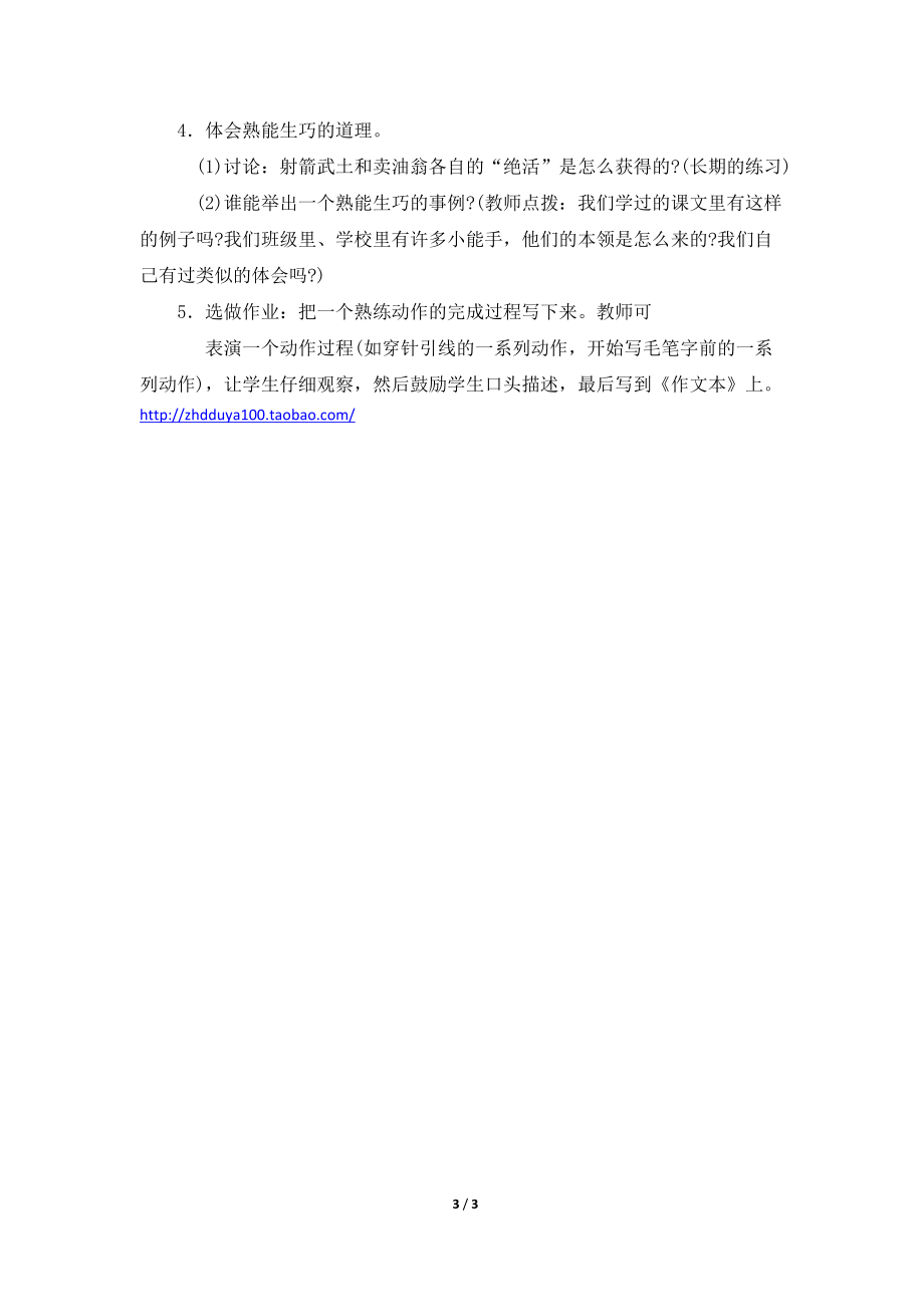 《熟能生巧》教学设计1_第3页