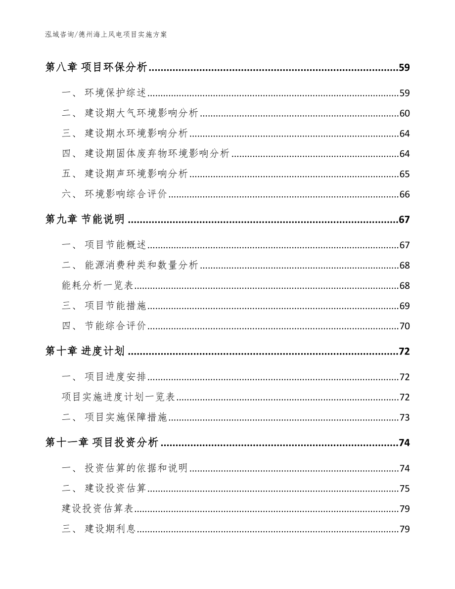 德州海上风电项目实施方案(模板参考)_第3页