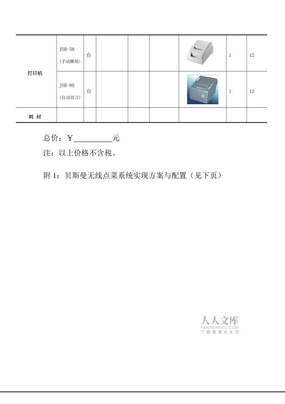 贝斯曼无线点菜系统报价单_第2页