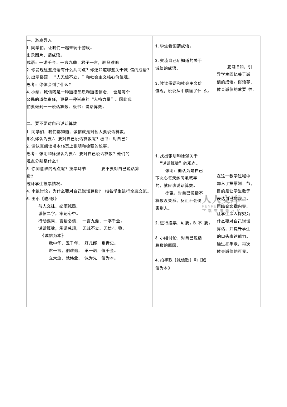 四年級道德與法治對自己說話算數(shù)_第2頁