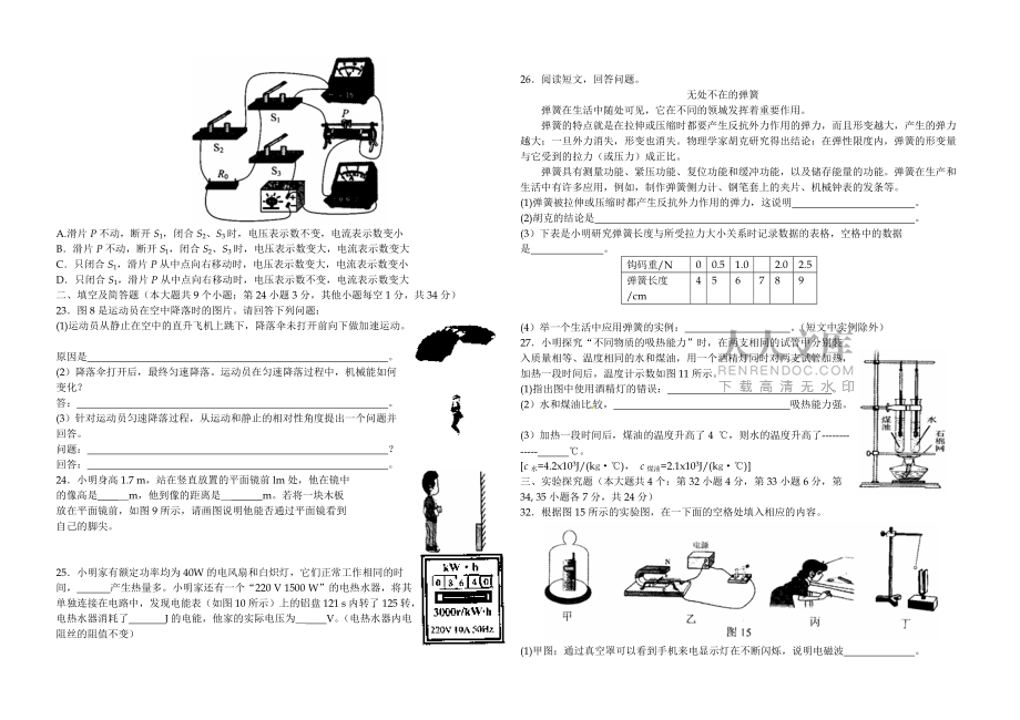 河北省中考理科综合试题及答案_第2页