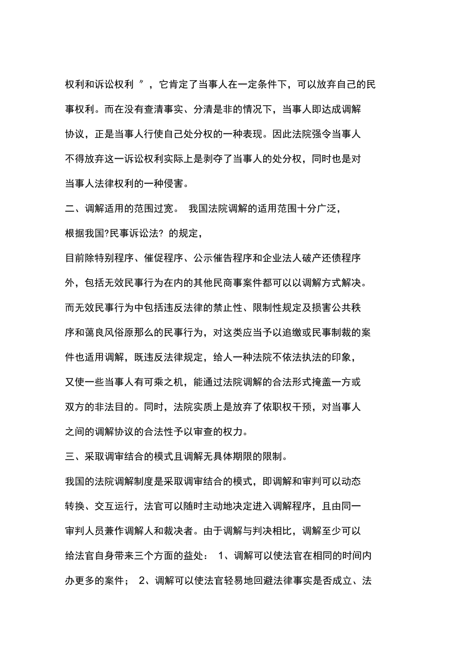 我国民事调解制度的弊端与改革(一)_第3页