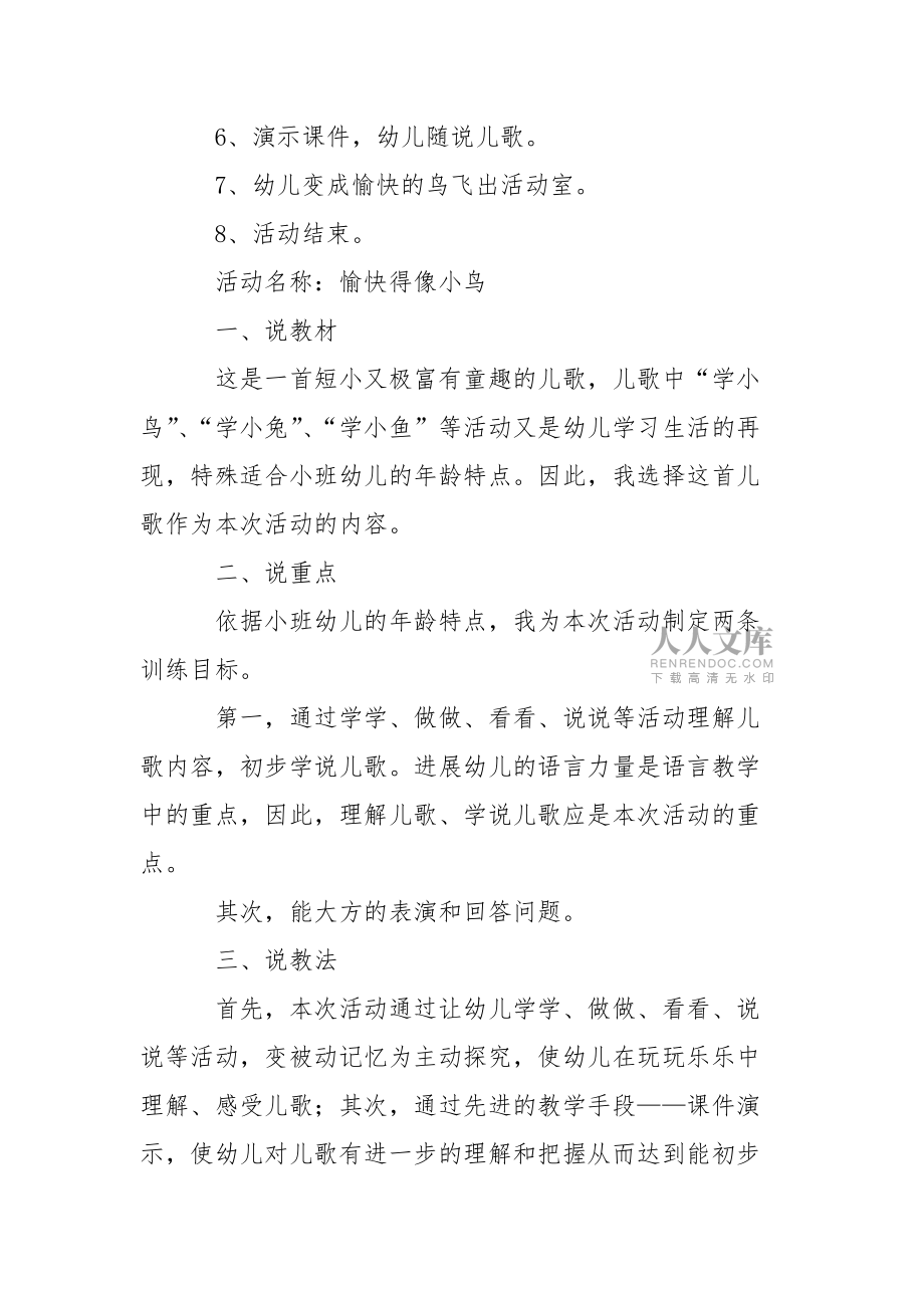 精选幼儿说课稿模板集锦8篇_第2页