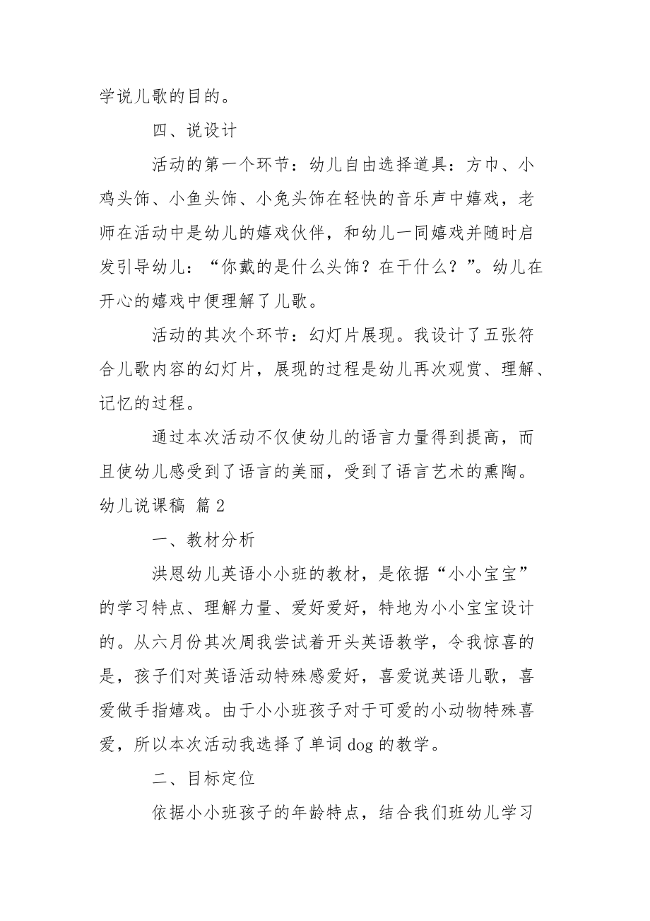 精选幼儿说课稿模板集锦8篇_第3页