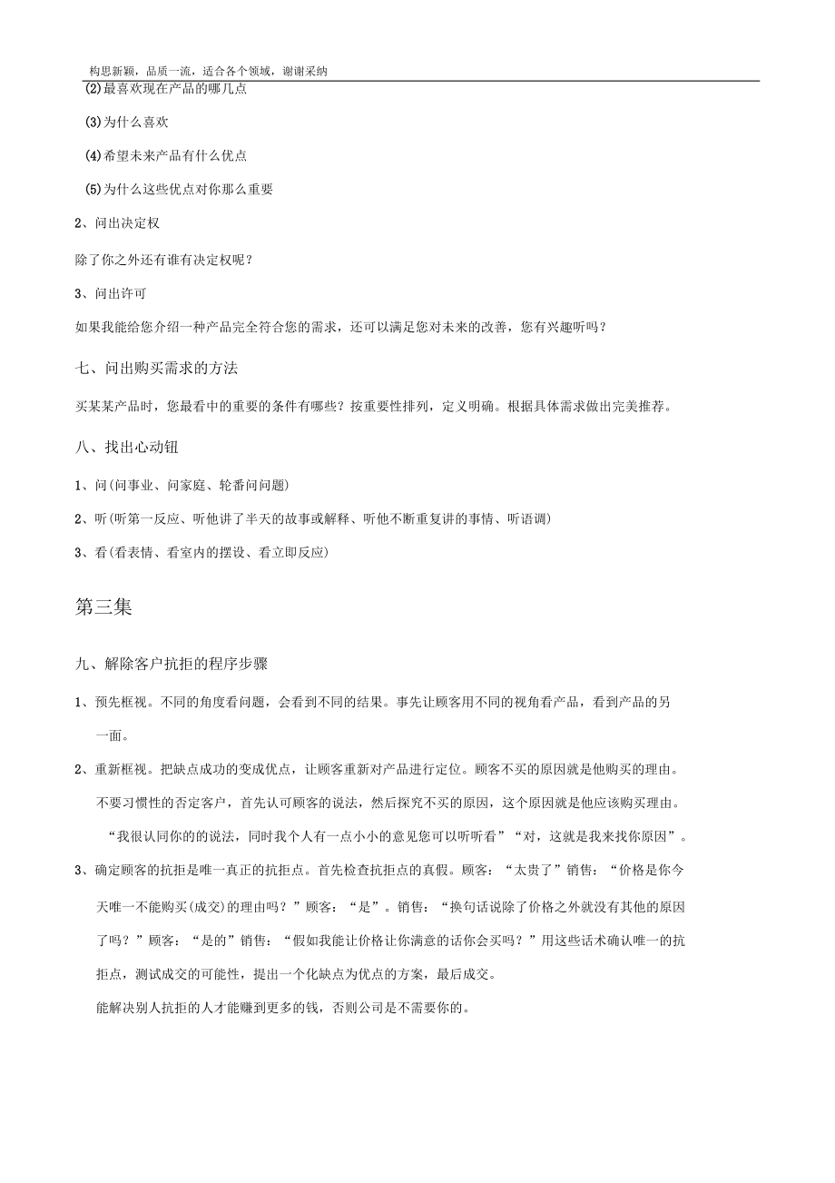 杜云生绝对成交实战篇课程笔记_第3页