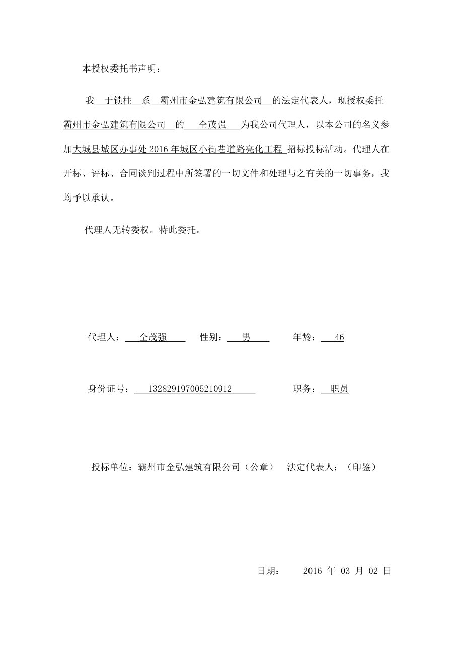 大城縣城區辦事處2016年城區小街巷道路亮化工程-金弘_第5頁