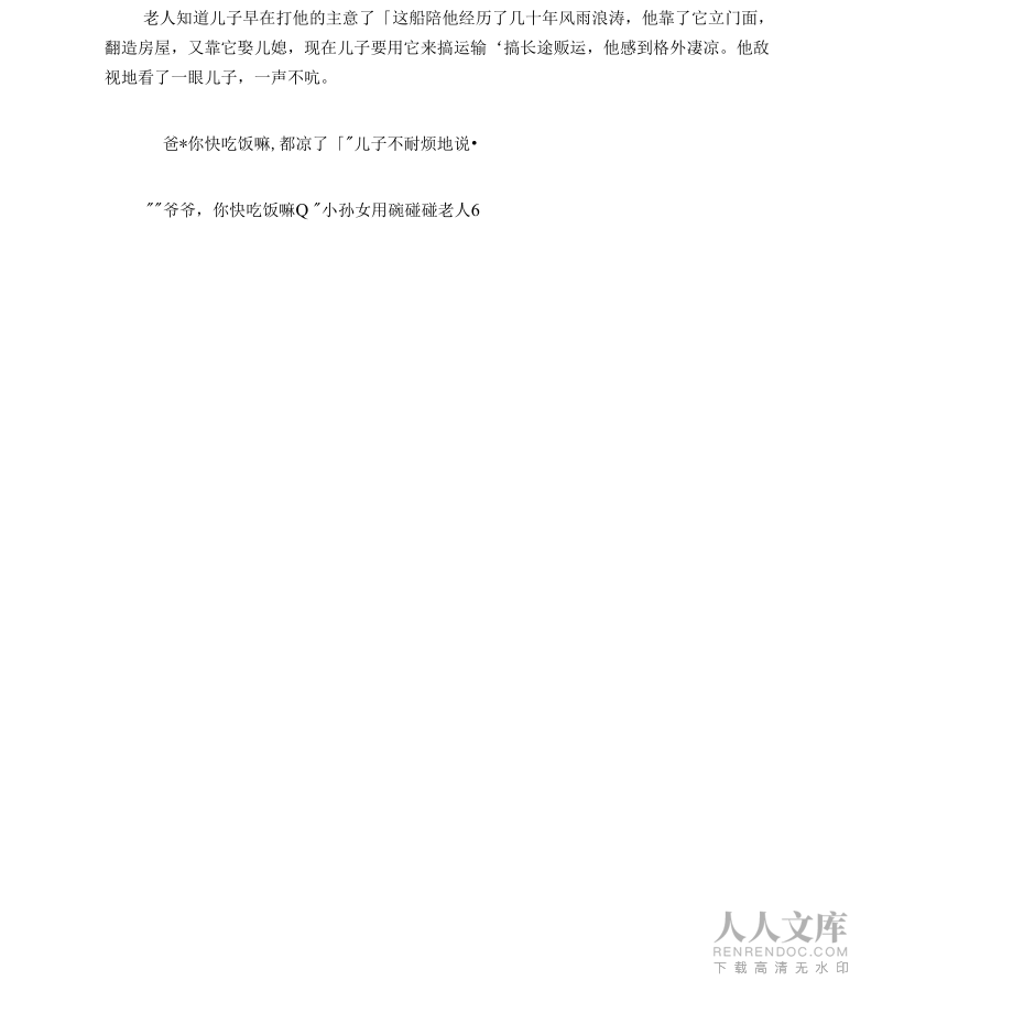 《祖传青瓷碗》阅读答案_第2页
