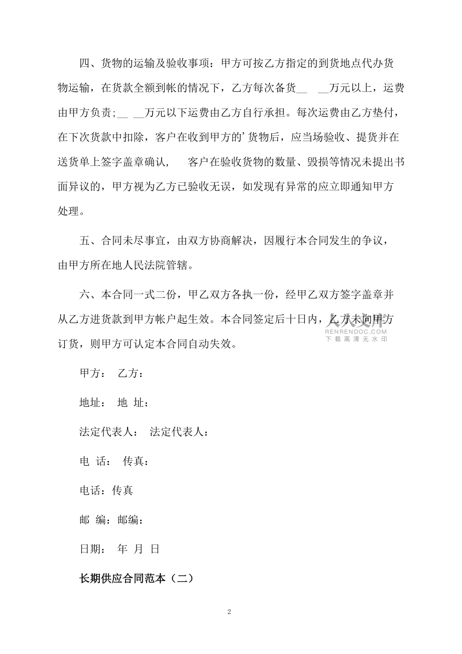 长期供应合同范本_第2页