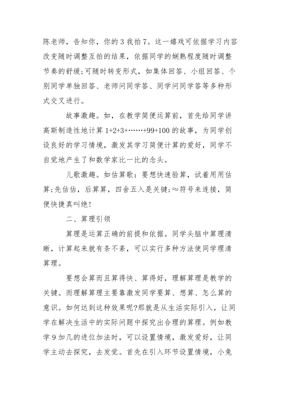精选老师教学总结模板汇总7篇_第3页