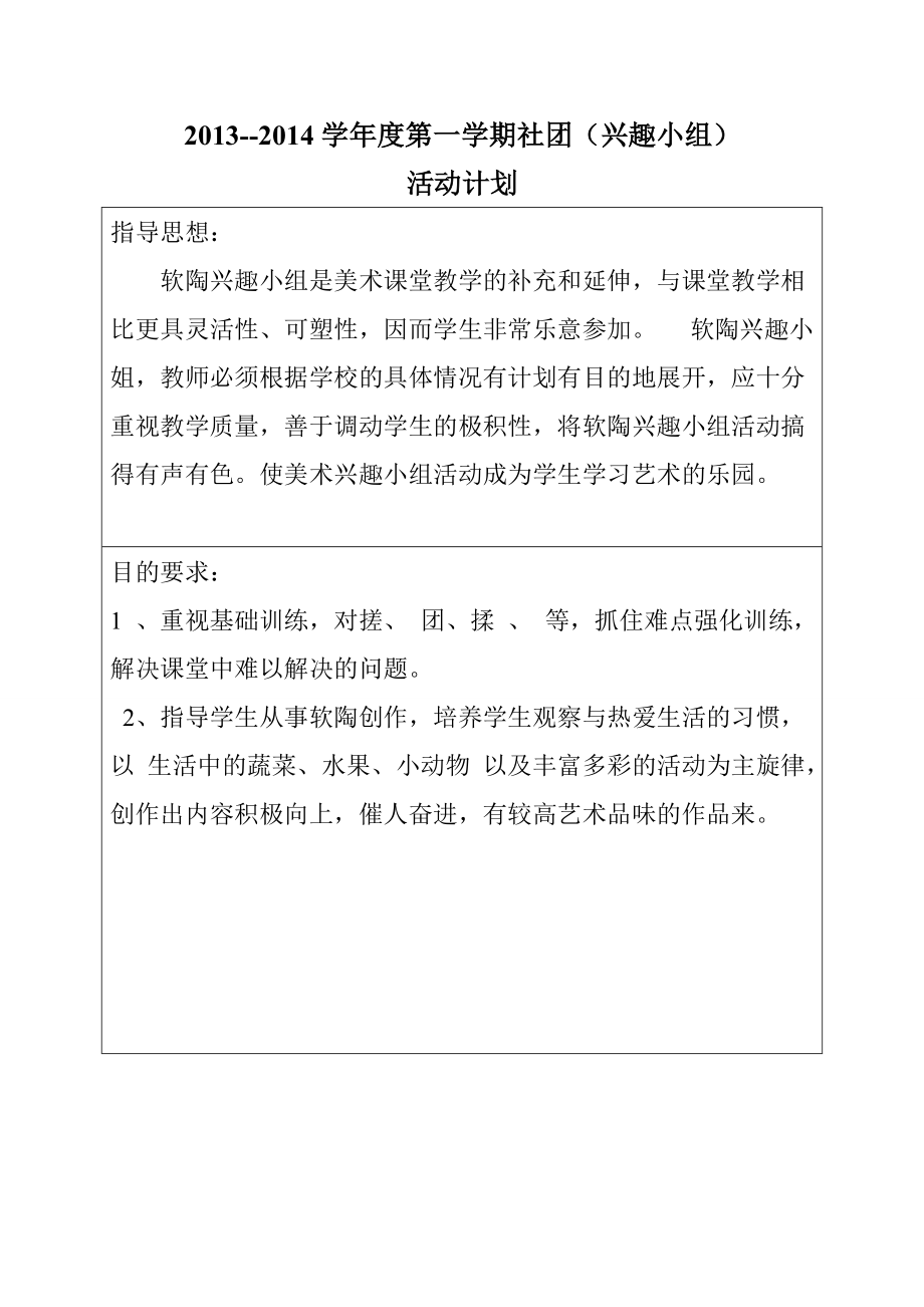 软陶 社 团 活 动 计 划汇编_第3页