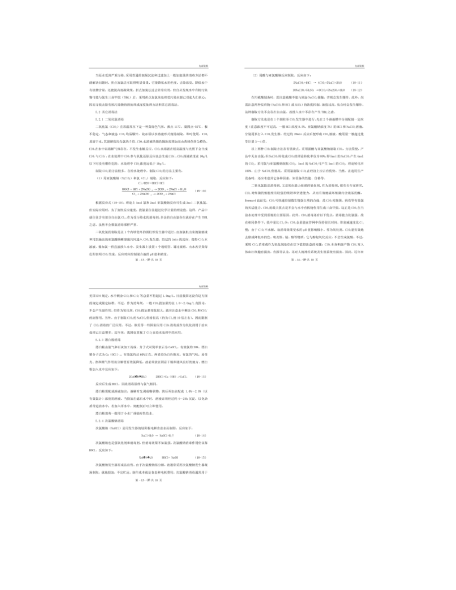 生活饮用水的主要处理工艺流程_第4页