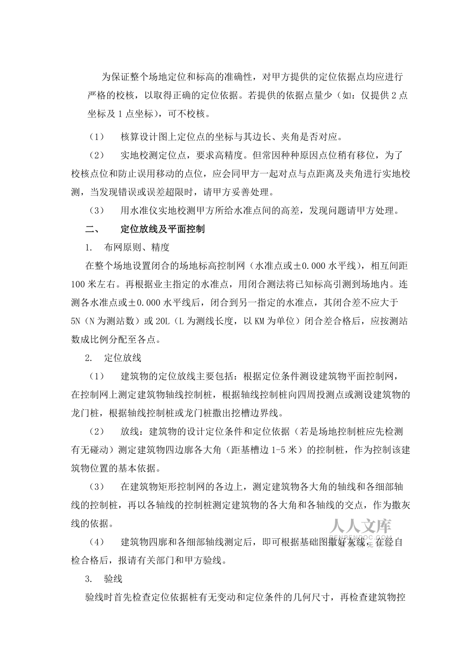 工程測(cè)量定位放線方案_第2頁(yè)