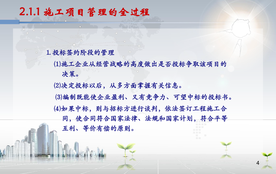 工程项目管理丛培经第二章ppt课件_第4页