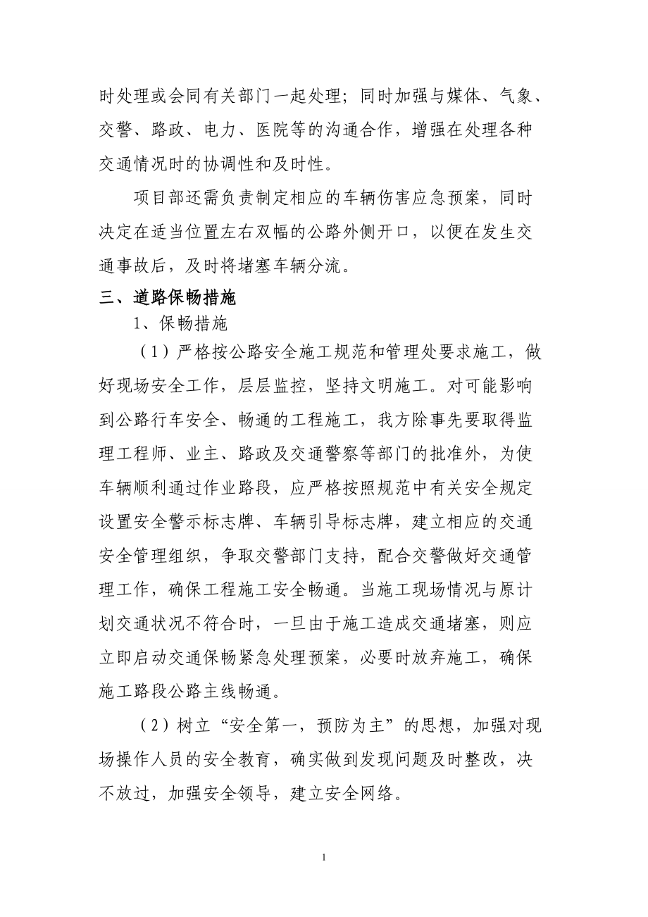 道路保畅应急预案汇编_第4页