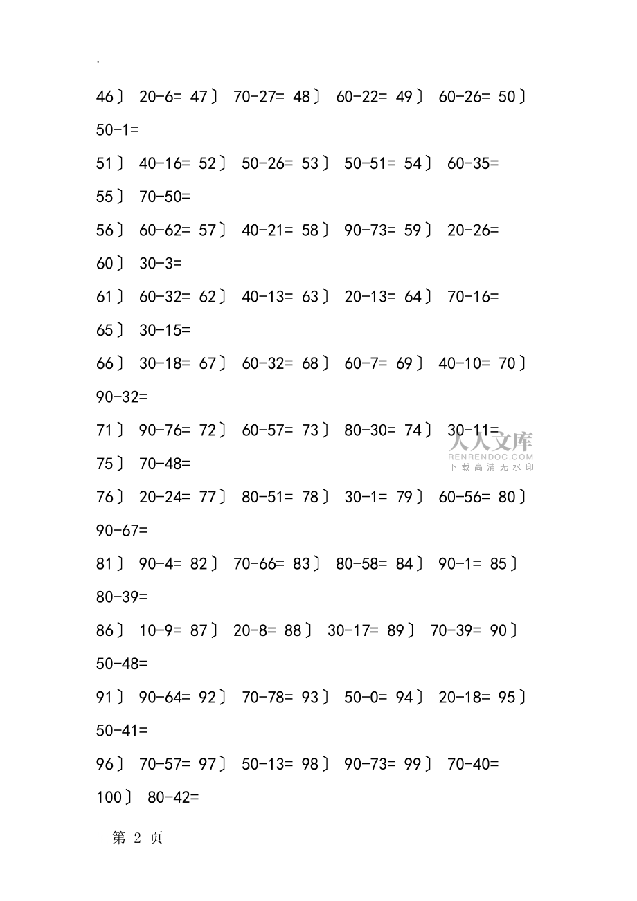 二年級口算練習題:整十數減兩位數的減法_第2頁