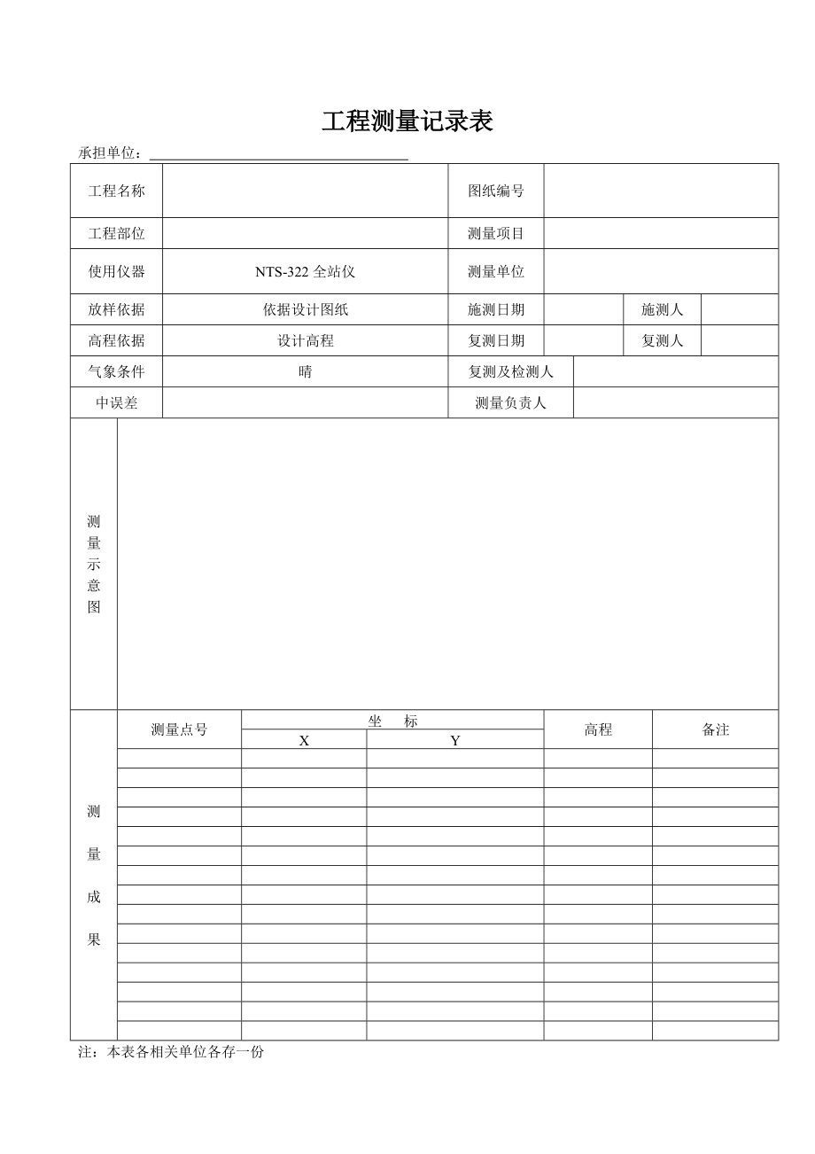 护坡工程施工表格_第3页