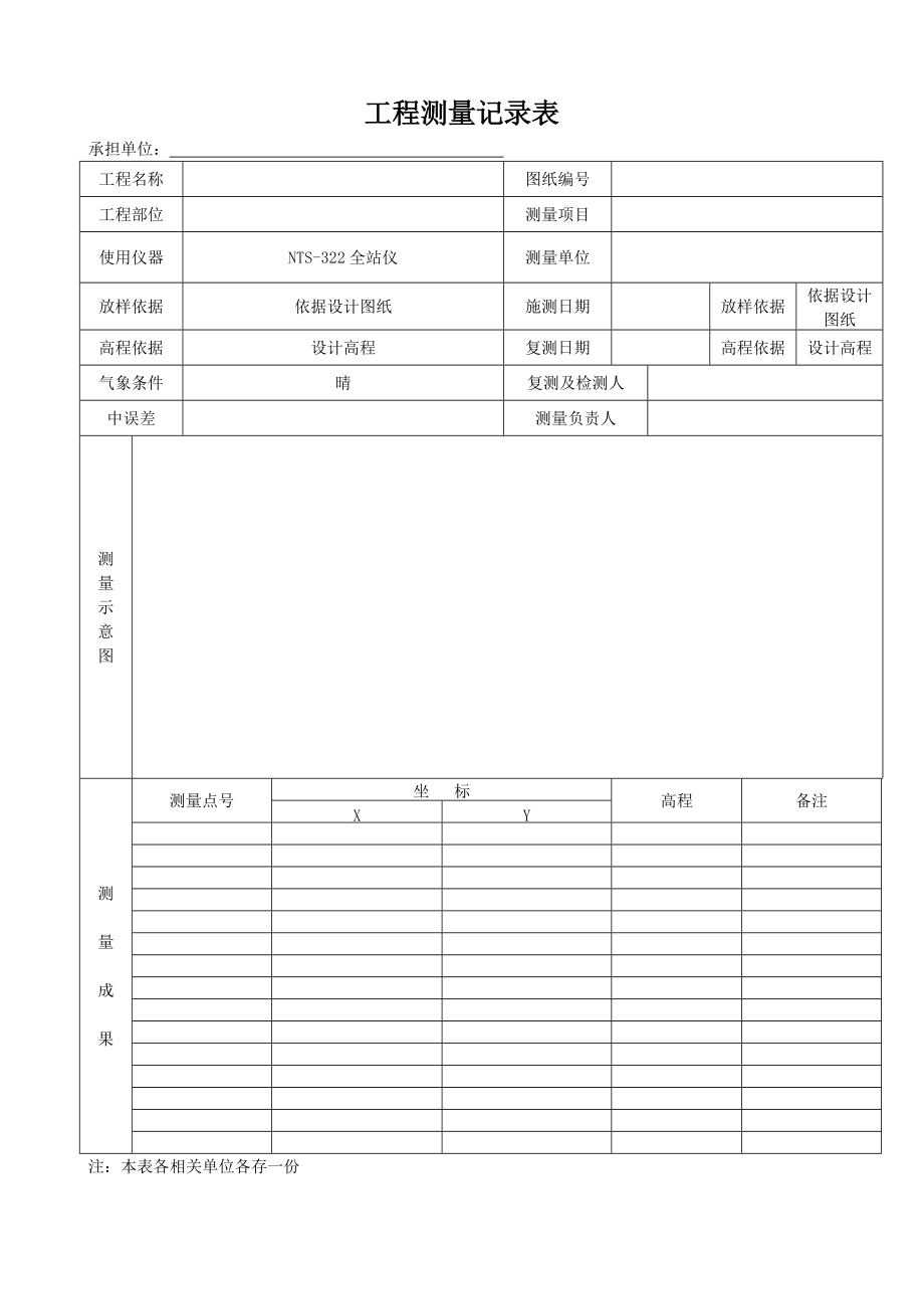 护坡工程施工表格_第4页