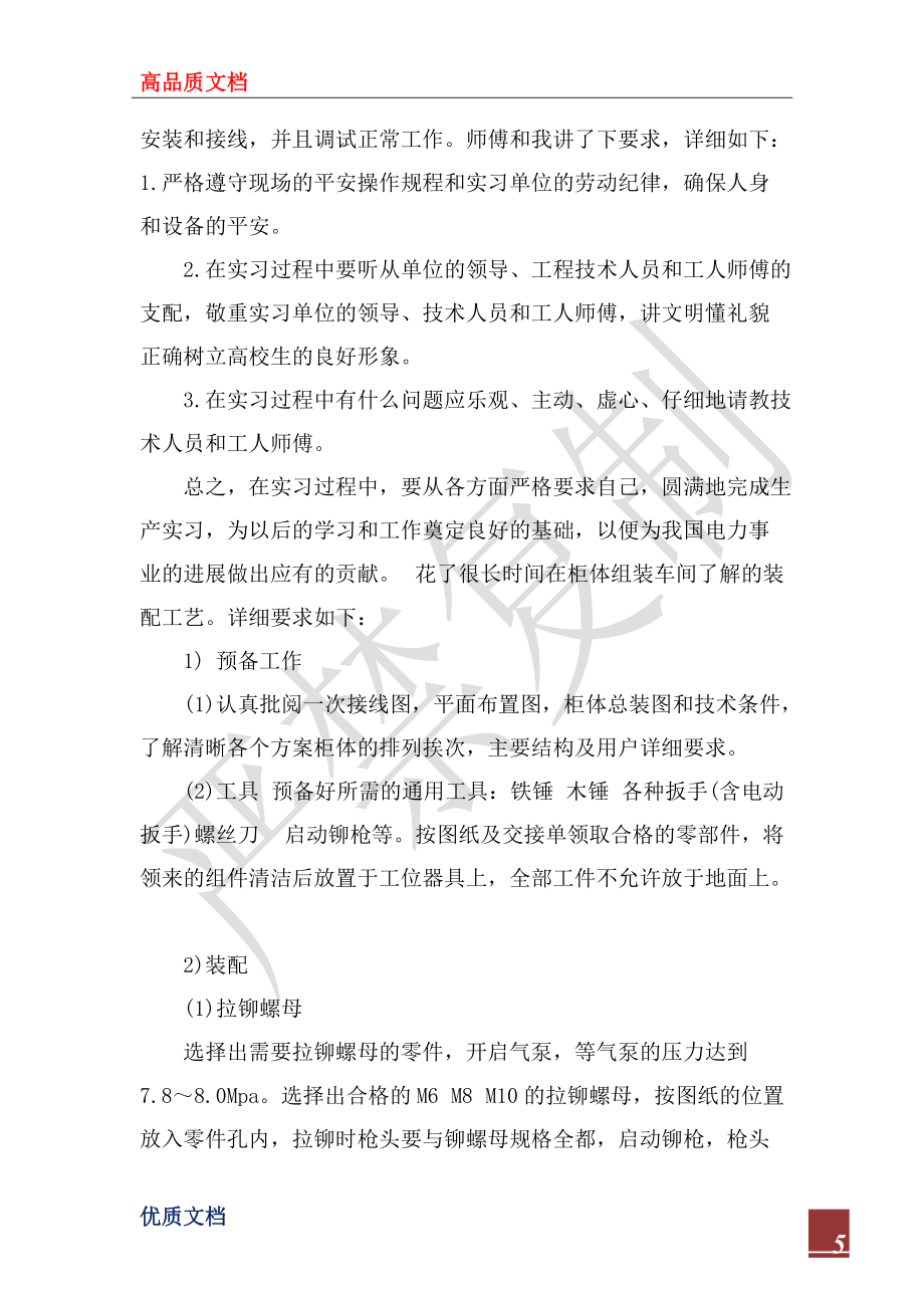 2022电气工程专业车间实习日记大全_第5页