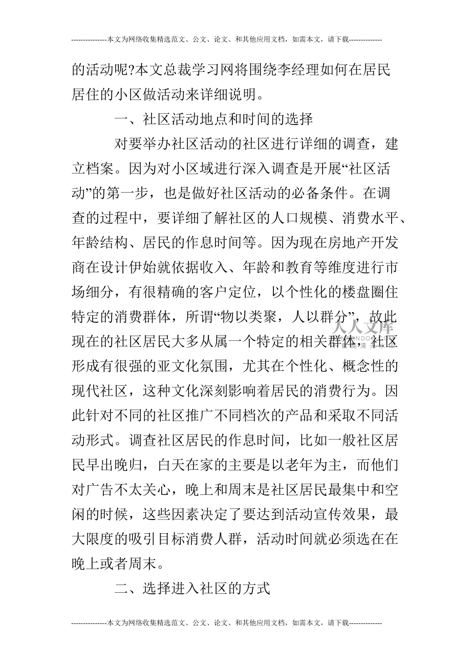 白酒销售社区活动策划书_第2页