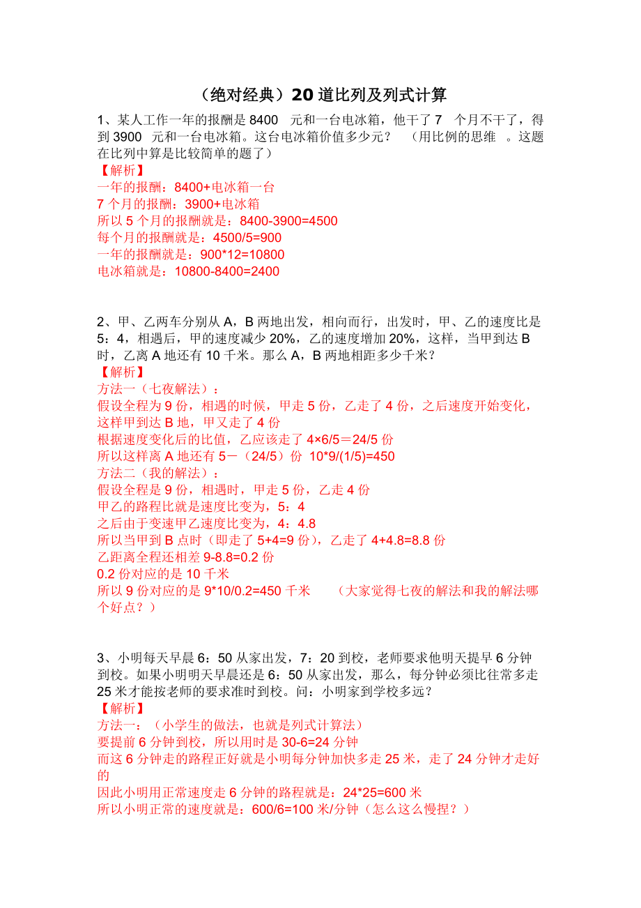 (公务员)绝对经典_第1页