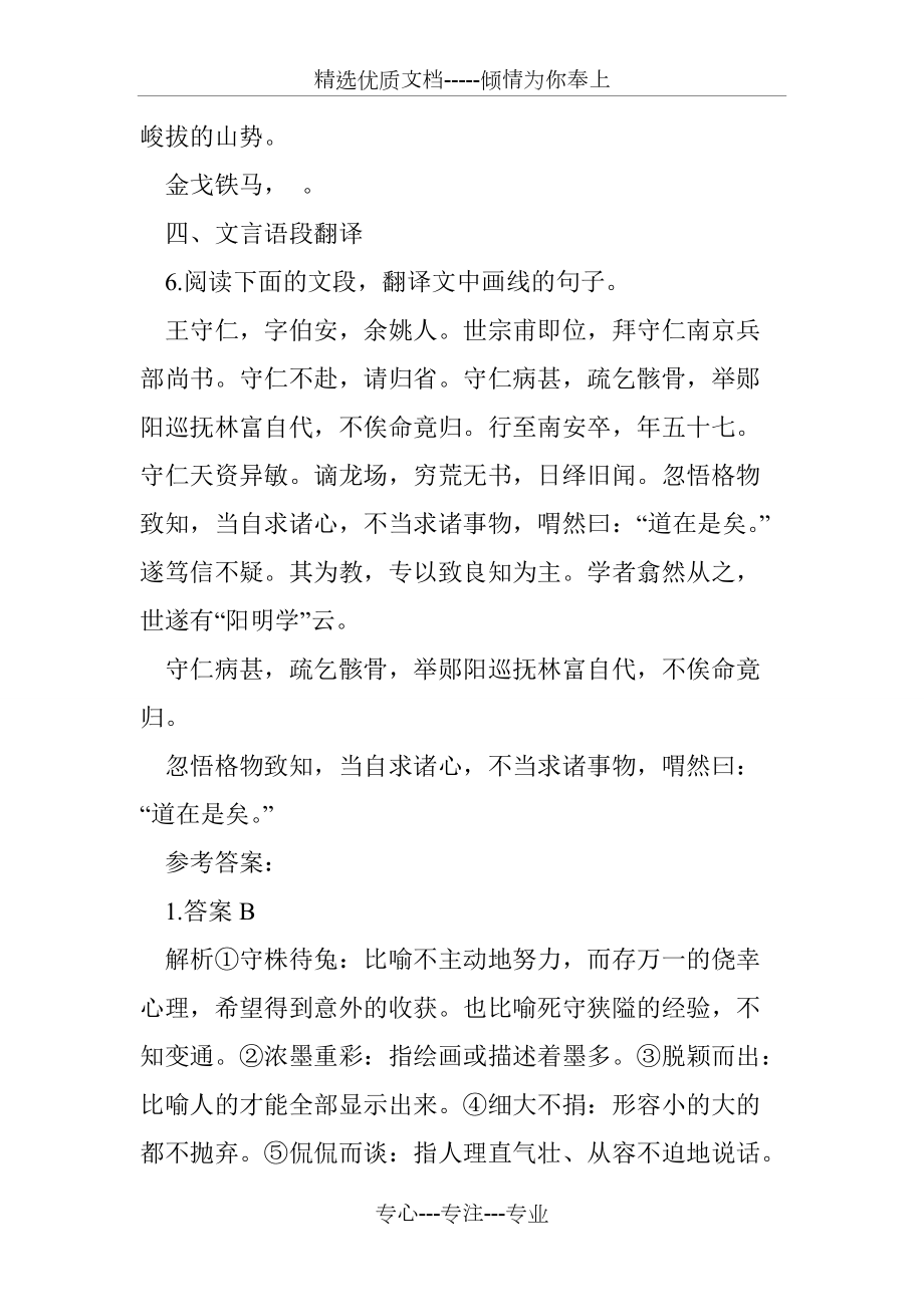2018年高考語文一輪復(fù)習(xí)基礎(chǔ)模擬練習(xí)題及答案(九)_第4頁