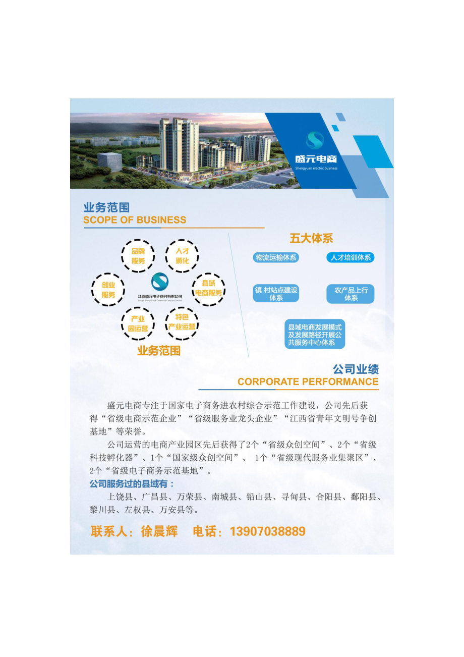 電商村級服務站承諾書_第4頁