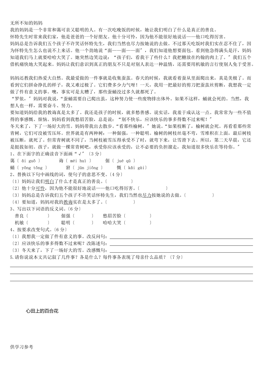 六年級語文上冊課外閱讀練習題_第5頁