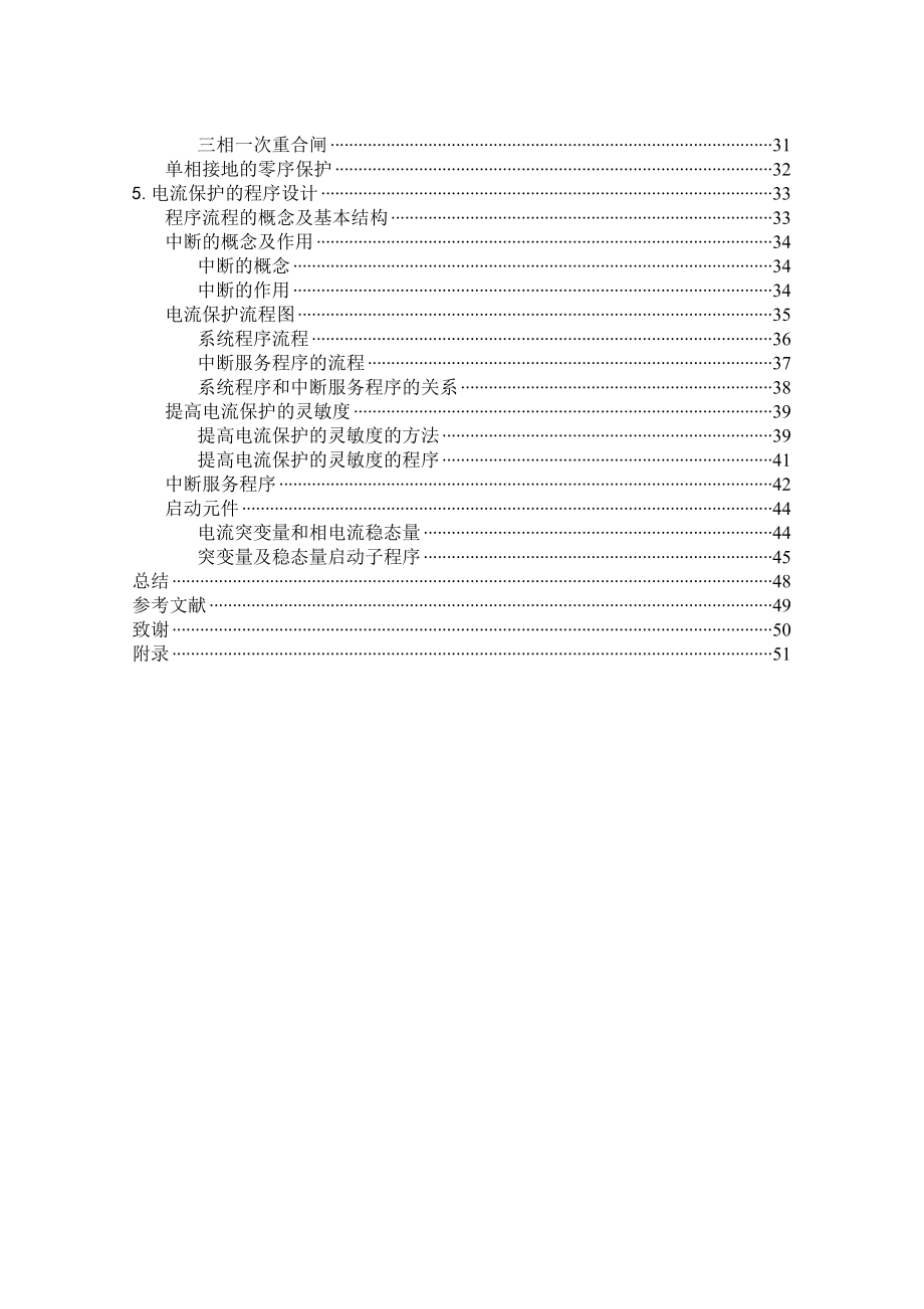 中壓配電網微機線路保護原理分析程序設計畢業論文_第5頁