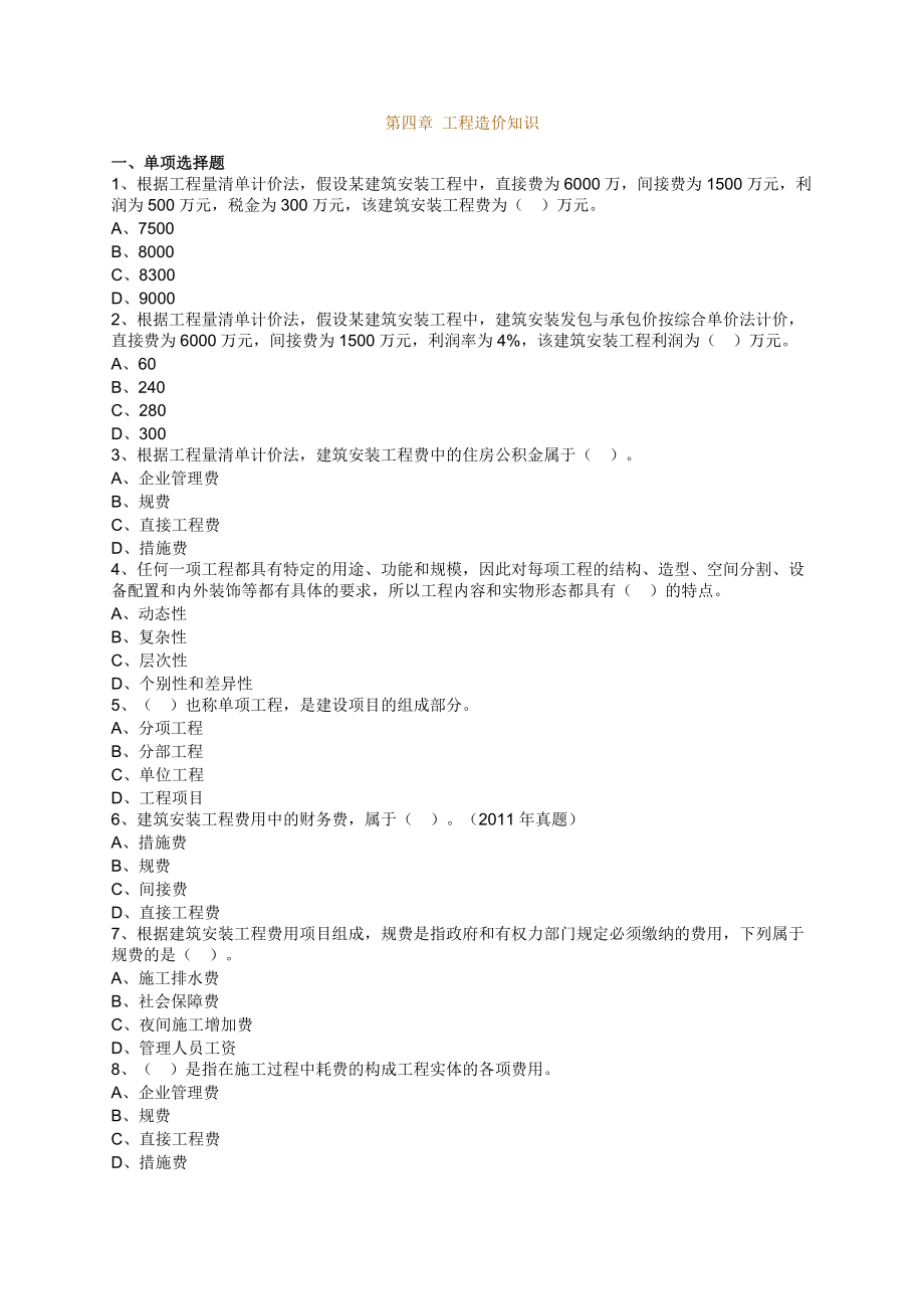 房地产估价相关知识习题_第1页
