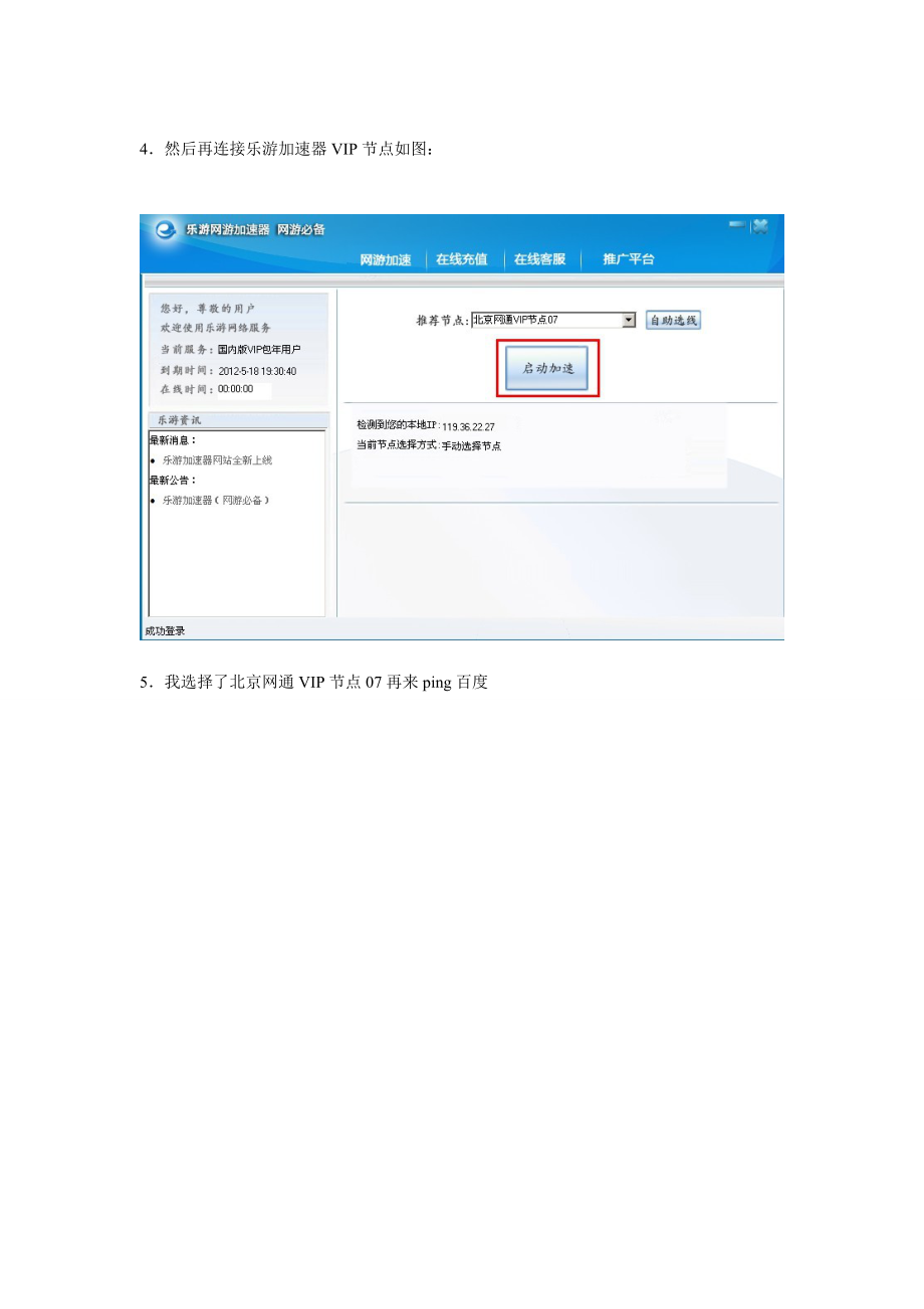 网通转换电信加速互通的的方法网通到电信加速_第3页