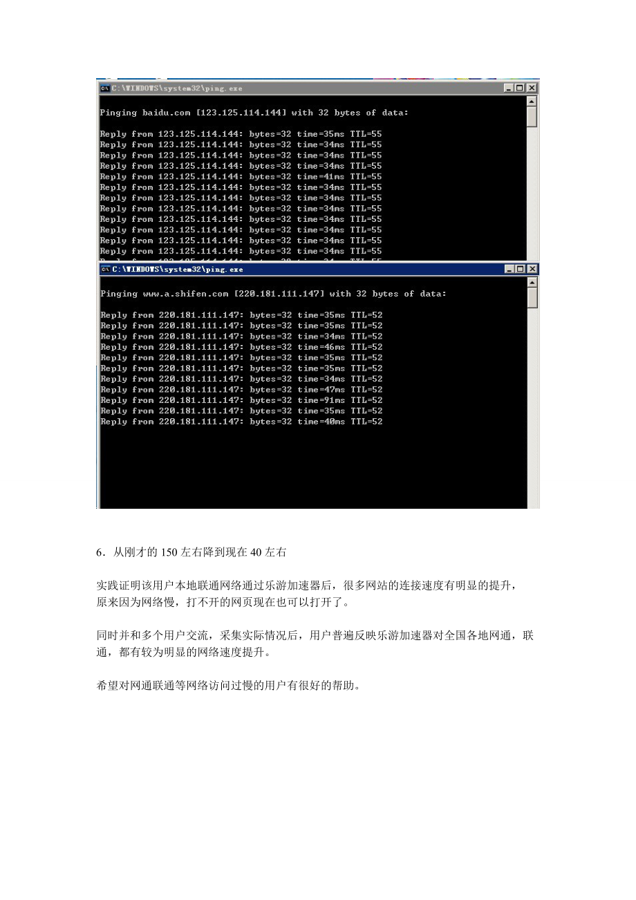 网通转换电信加速互通的的方法网通到电信加速_第4页