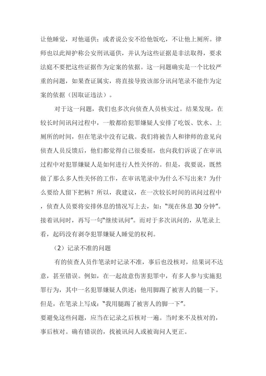 一篇刑警不得不看的文章_第5页