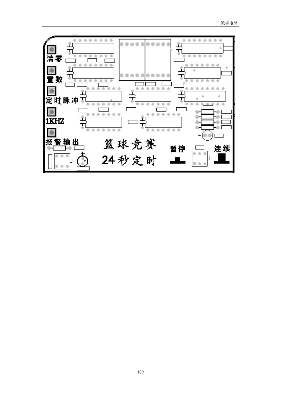 实验二十六篮球竞赛24秒定时电路_第5页