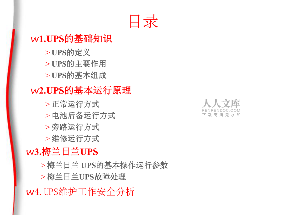 UPS的原理及常见故障处理_第2页