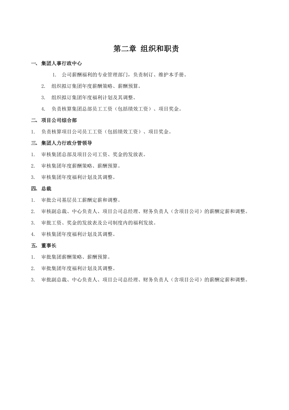 文峰集团薪酬管理制度_第3页
