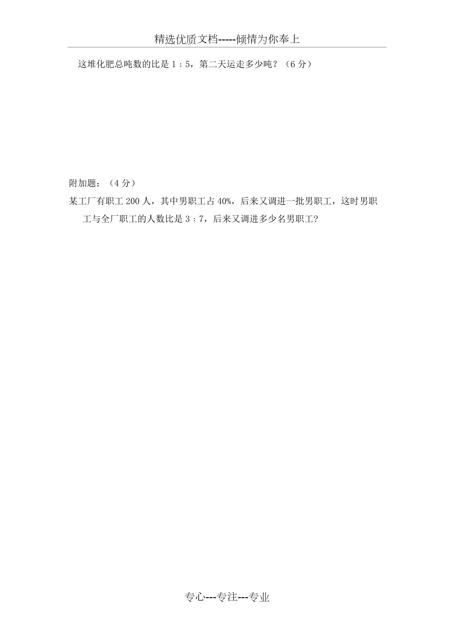 六年級(jí)數(shù)學(xué)比單元測(cè)試卷_第5頁(yè)