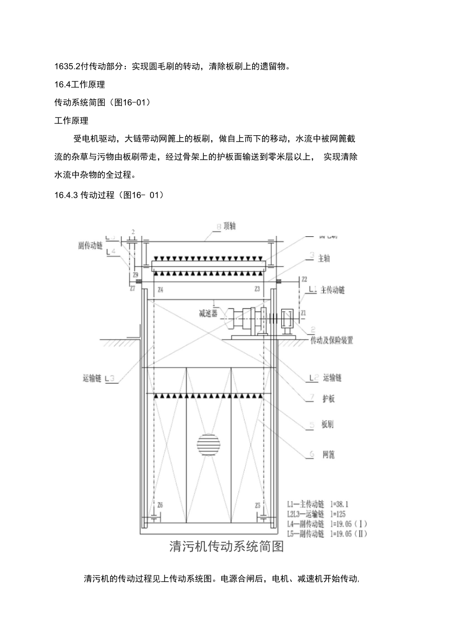 ZSB—4500清污機檢修工藝規(guī)程_第3頁